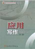 应用写作