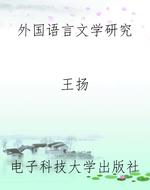 外国语言文学研究