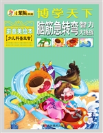 脑筋急转弯——智力大