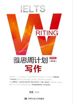 雅思周计划——写作（移