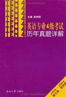 英语专业4级考试历年