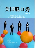 美国脱口秀