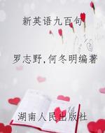 新英语九百句
