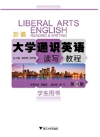 新编大学通识英语读写