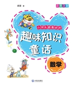 小学生最爱读的趣味知