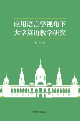 应用语言学视角下大学