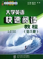大学英语快速阅读教程