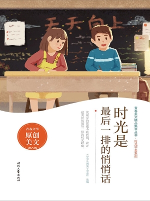 时光是最后一排的悄悄