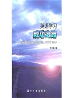 英语学习成功之路