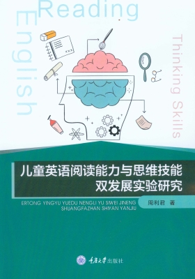 儿童英语阅读能力与思