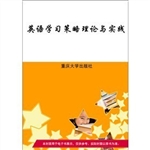 英语学习策略理论与实