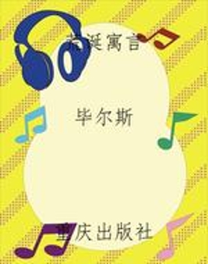 荒诞寓言