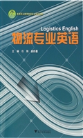 物流专业英语