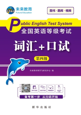 全国英语等级考试词汇