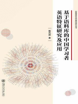 基于语料库的中国学习