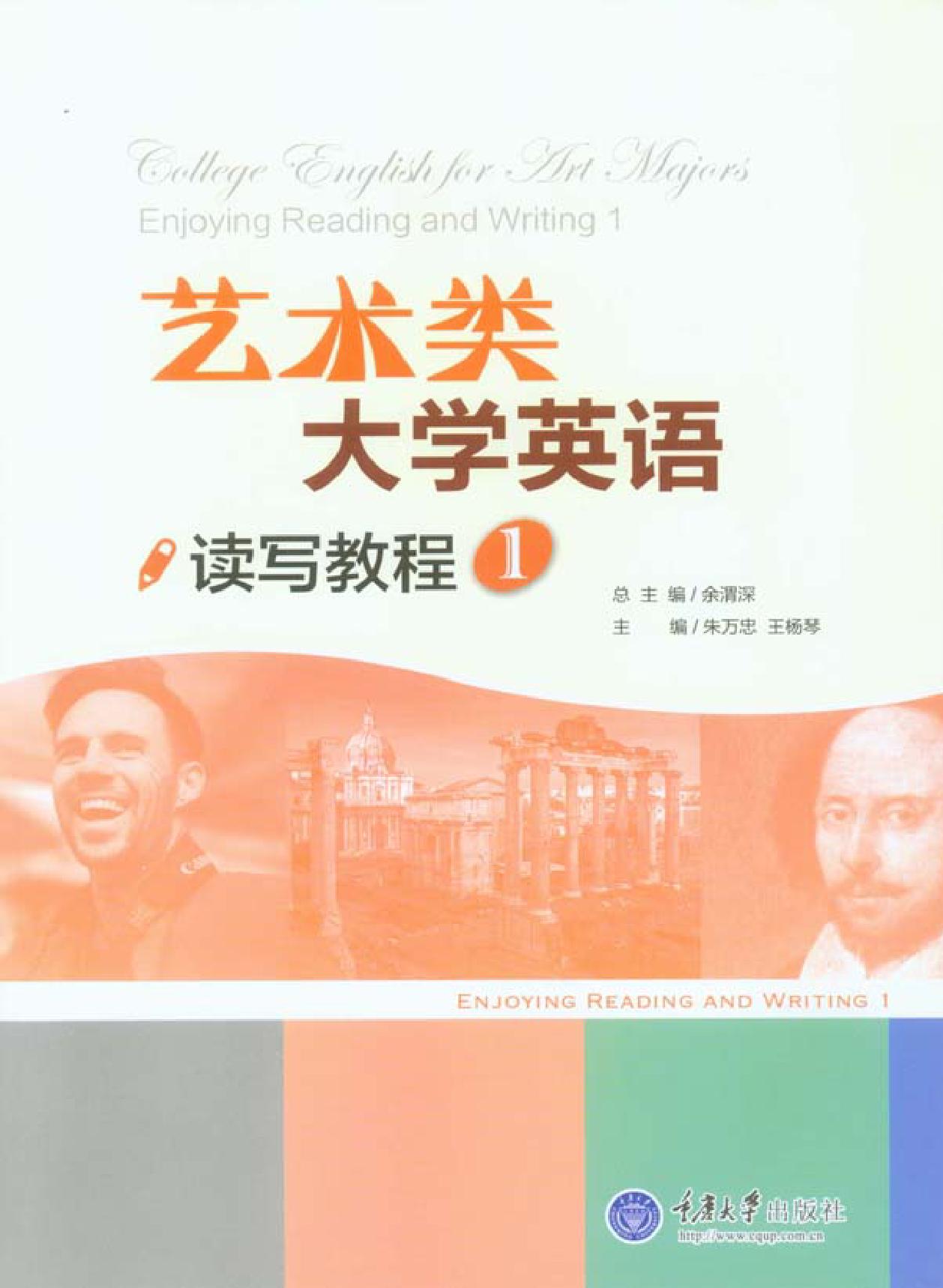 艺术类大学英语读写教