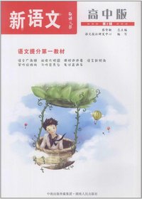 语文报·新语文：高中版