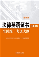 法律英语证书（LEC）全国
