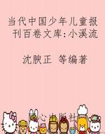 当代中国少年儿童报刊
