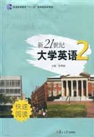 新21世纪大学英语快速