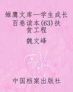 雏鹰文库—学生成长百
