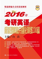 2016年考研英语阅读理