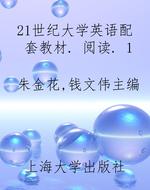 《21世纪大学英语》配