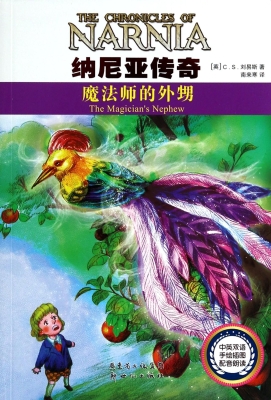 纳尼亚传奇——魔法师