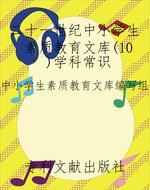二十一世纪中小学生素