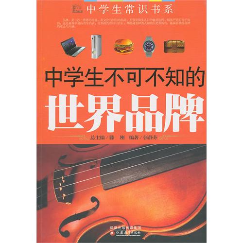 中学生不可不知的世界