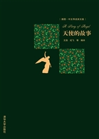 天使的故事