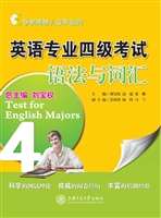 英语专业四级考试语法