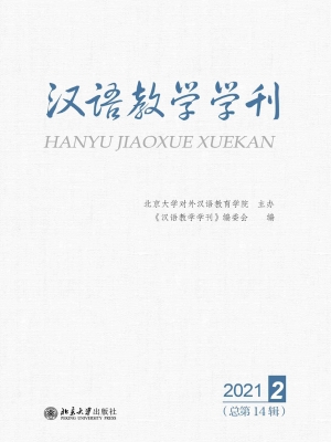 汉语教学学刊·总第14