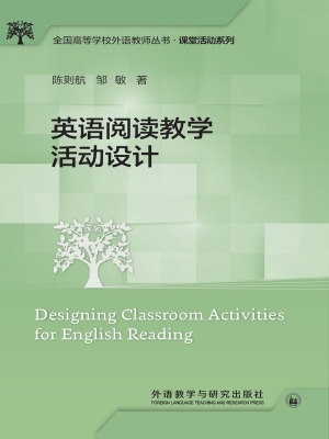 英语阅读教学活动设计