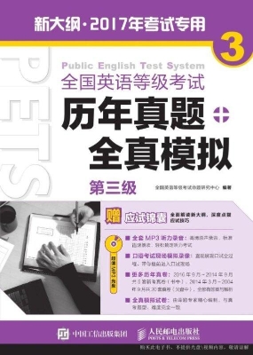 全国英语等级考试历年