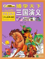 三国演义