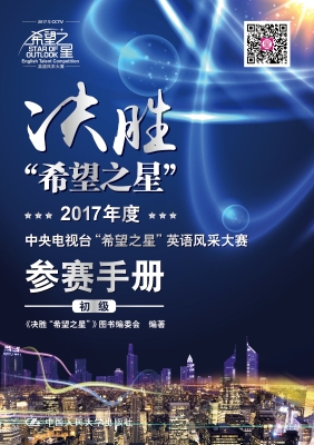 决胜“希望之星”——