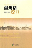 温州话入门