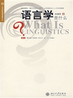 语言学是什么