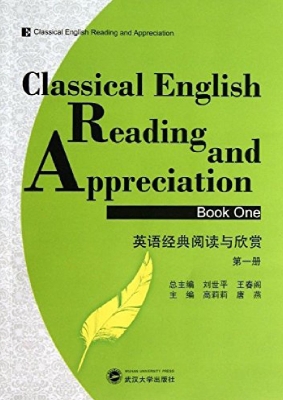 英语经典阅读与欣赏（第