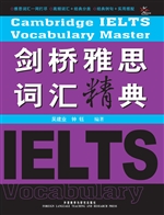 剑桥雅思词汇精典