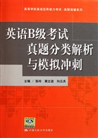 英语B级考试真题分类