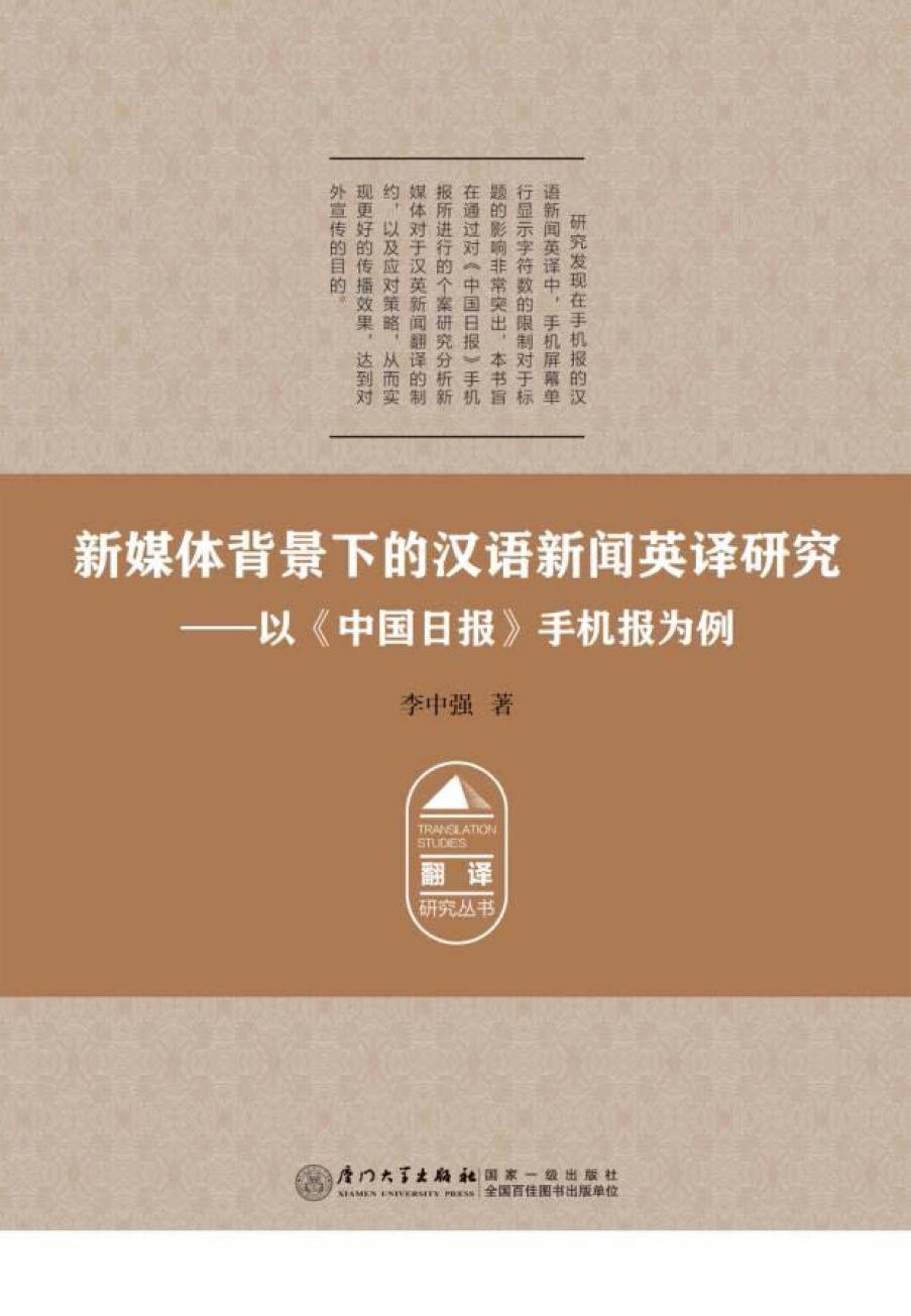 新媒体背景下的汉语新