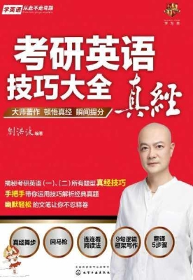 考研英语技巧大全真经