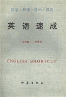 英语速成