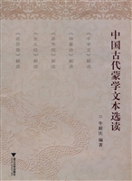 中国古代蒙学文本选读