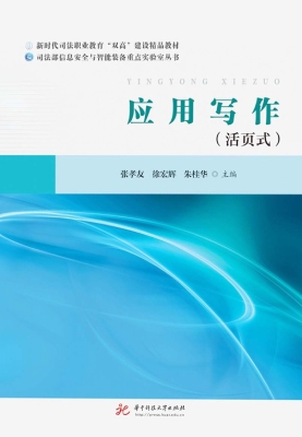 应用写作
