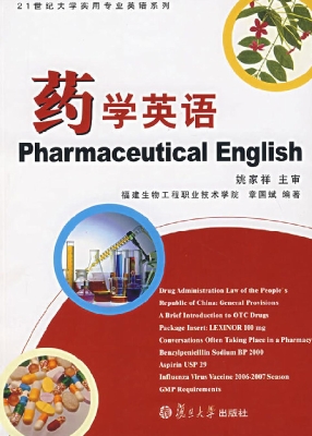 药学英语