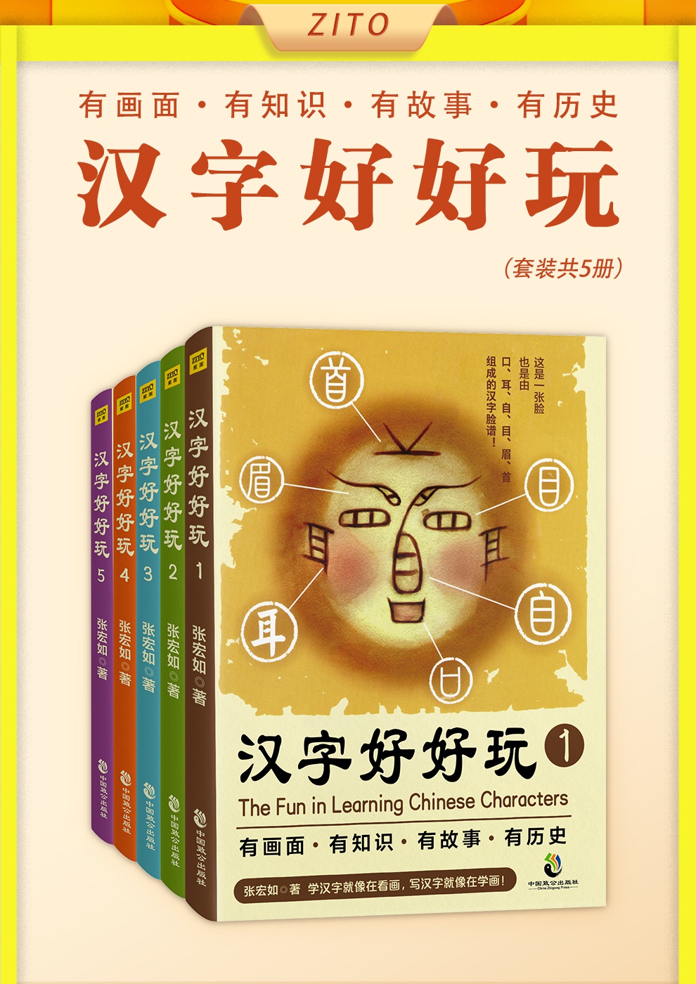 汉字好好玩（全5册）