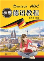 初级德语教程